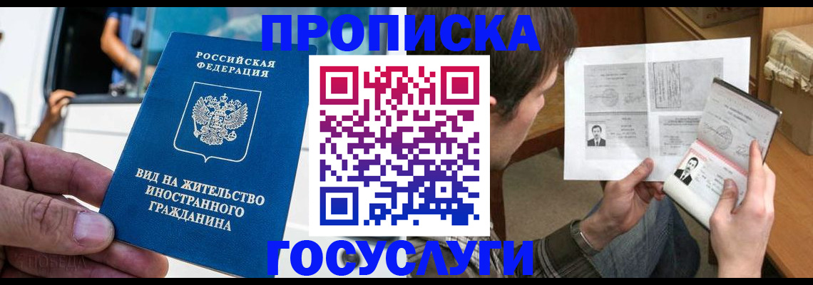 временная прописка в Ленинске