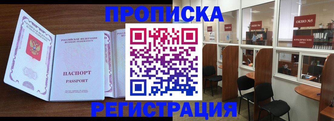 где прописаться в Ленинске