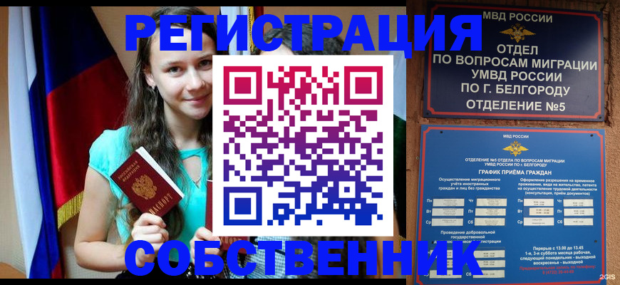 прописка 2025 в Ленинске