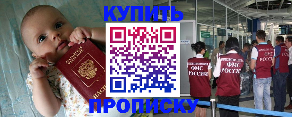 прописка штамп в Ленинске