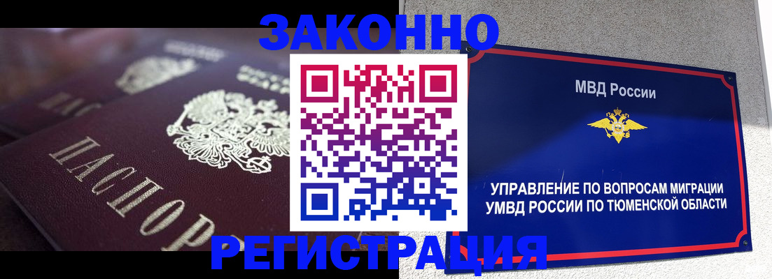 временная регистрация в Ленинске