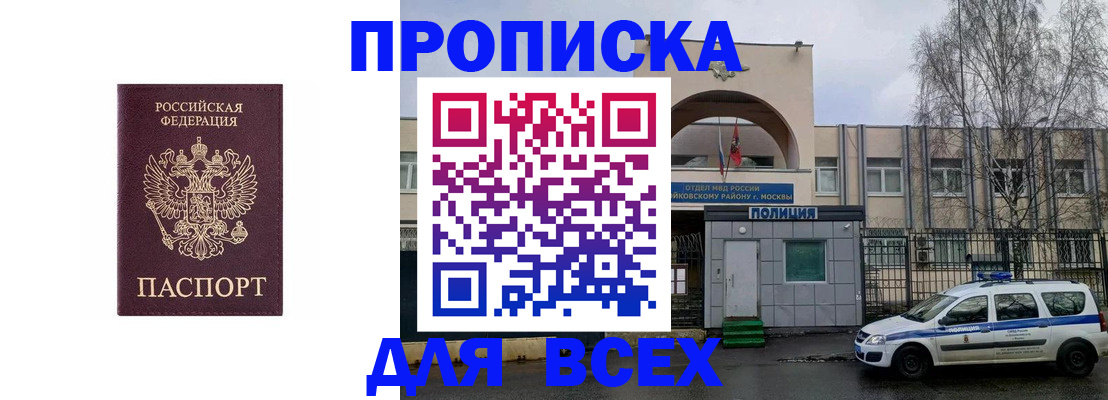 временная прописка в Ленинске