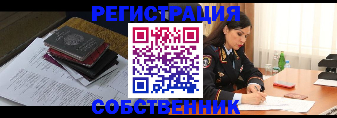 временная регистрация купить в Ленинске