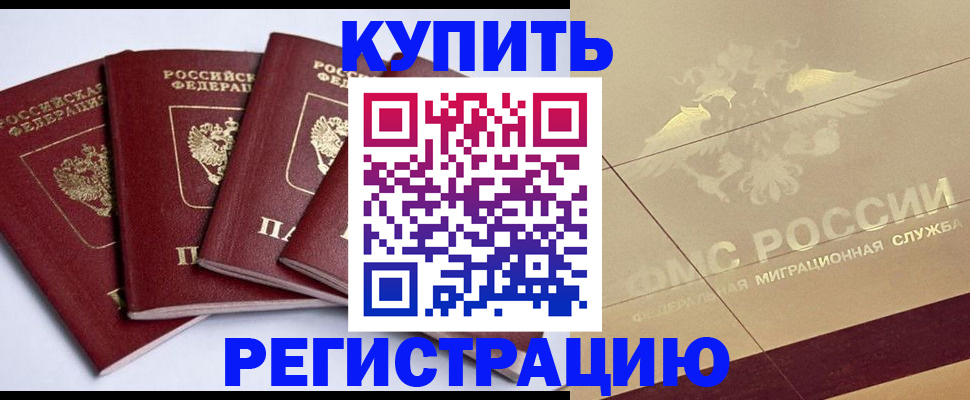 прописка регистрация в Ленинске