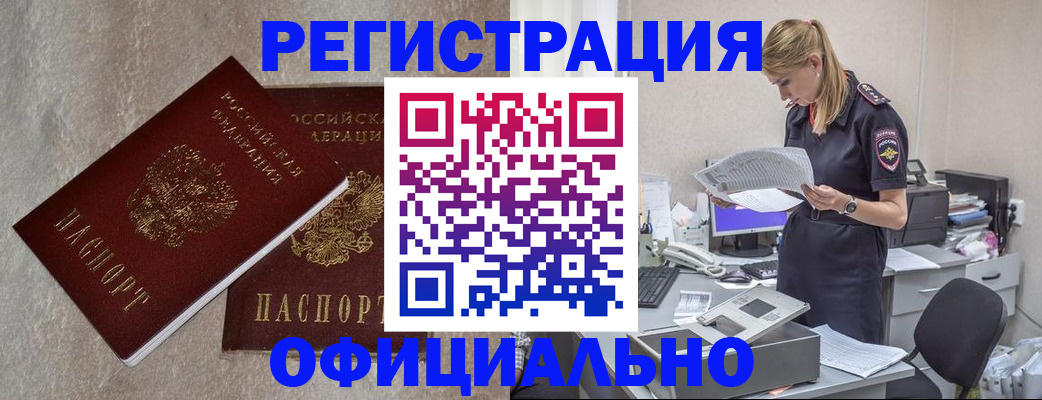 временная регистрация для всех в Ленинске